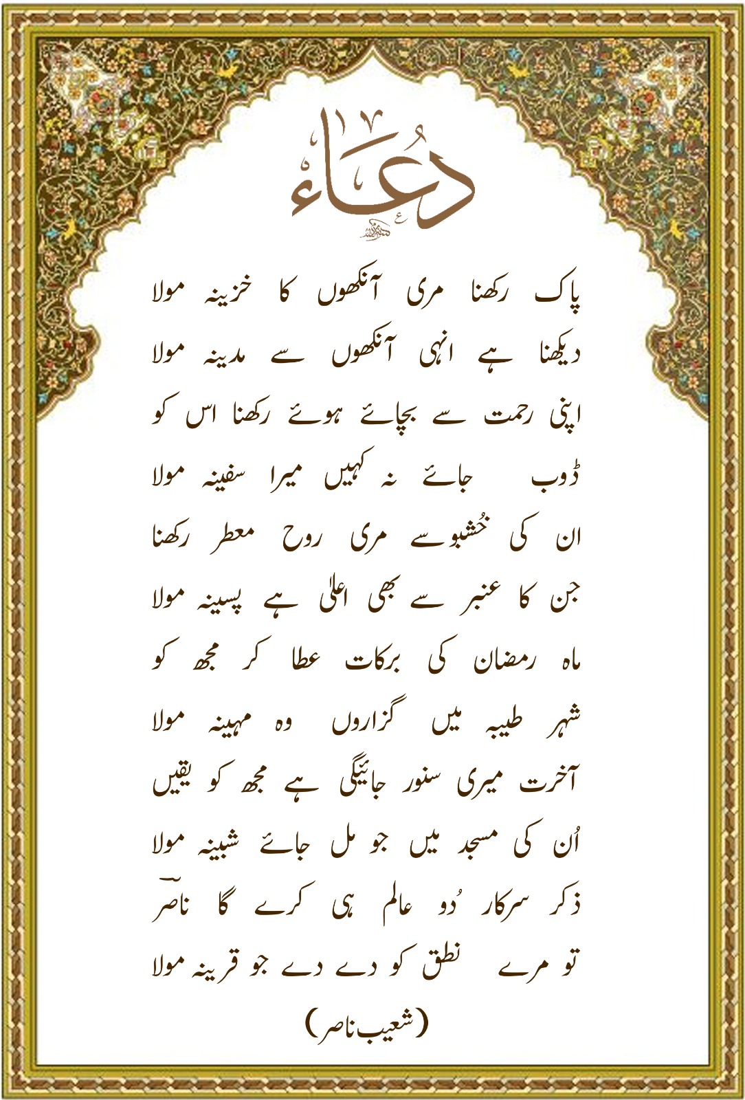 Dua of Shoaib Nasir